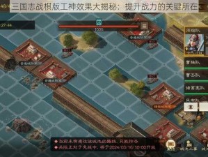 三国志战棋版工神效果大揭秘：提升战力的关键所在