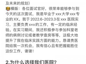 去医院面试被院长弄了_去医院面试被院长弄了，该如何应对？