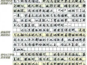 被体育老师 C 了一节课作文渺渺：提升写作技巧的秘密武器