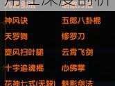 九阴真经勾魂七夺术详解：实战应用与实用性深度剖析