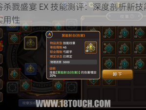 龙之谷杀戮盛宴 EX 技能测评：深度剖析新技能的威力与实用性