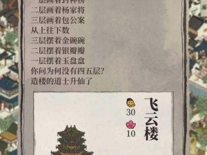 江南百景图飞云楼深度测评：它是否值得一用？