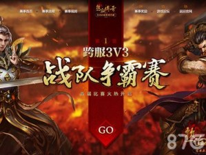 热血传奇手机版3v3争霸赛第二赛季奖励系统深度剖析：丰厚奖励等你来战