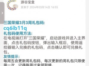 《三国无双志礼包领取大全及兑换攻略》