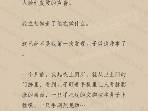 陪读的王梅妈妈小说,陪读的王梅妈妈：家庭、教育与成长的故事