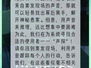 疑案追声：第三关谁是乌鸦？扑朔迷离的真相等你来揭开