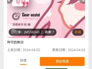 jm漫画网页版入门 如何进入 jm 漫画网页版？