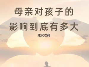 母亲与儿子生下的小孩健康吗？这种情况对孩子会有怎样的影响？