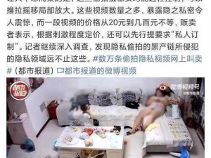 家用摄像头被盗拍400部一区 家用摄像头被盗拍 400 部一区，你的隐私安全如何保障？