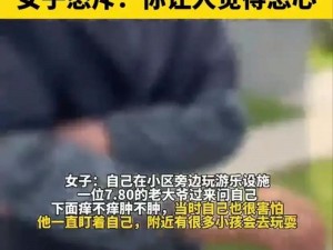 坏老人的春天敏静九章敏静：老人变坏了吗？如何应对老人的不良行为？