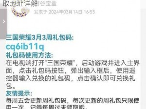 三国熊猫礼包领取攻略：兑换码获取及礼包领取地址详解