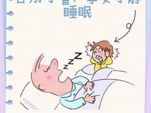 《打呼娘娘的奇妙睡眠之旅：图文并茂的沙雕日记攻略》