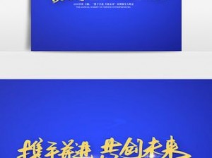 青云之志，携手共创辉煌——加入仙盟，赢在起跑线，每日工资享不停