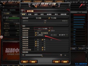 Win7下穿越火线全屏显示方法详解