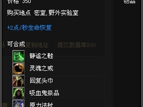 《dota6.73 静谧之鞋分析攻略：属性、合成路径与使用技巧》