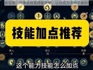 《刺客信条：兄弟会技能搭配攻略，让你成为无所不能的刺客》