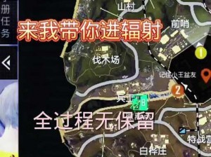 辐射3兆吨镇核心地理位置揭秘：探索未知区域的神秘面纱