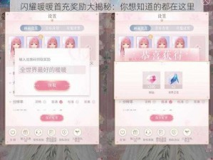 闪耀暖暖首充奖励大揭秘：你想知道的都在这里