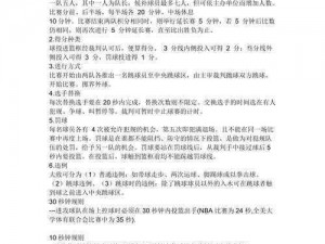 哪条是正确的禁赛条件？——探讨体育赛事禁赛条件的合理性与公正性