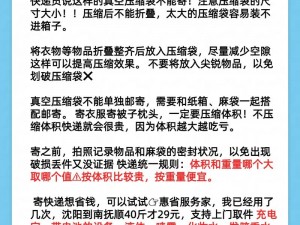 为什么真空下楼取快递会被封禁？如何避免这种情况？