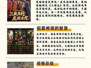 探索《骚年卧龙传》武将获取之道：全面解析获取途径