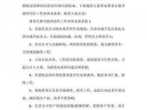 董事长秘书的特殊要求：如何应对工作中的高压力环境？