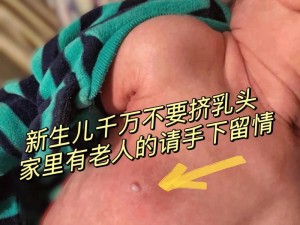 为什么奶头被吃得又翘又硬？该怎么办？