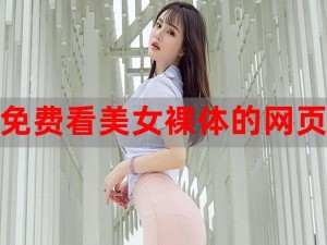 裸女直播软件—什么是裸女直播软件？