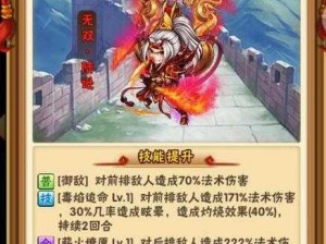 少年三国志：燎原虎技能神炼详解，解析它在游戏中的实用性