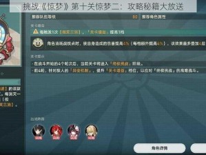 挑战《惊梦》第十关惊梦二：攻略秘籍大放送