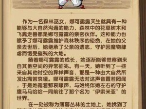 娜可露露技能强度解析：剑与远征的战斗艺术深度测评