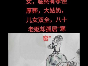 家翁吃我奶【家翁吃我奶，是伦理惨剧还是另有隐情？】