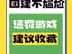 让别人玩一个月清清——趣味性惩罚玩具，输了就认罚