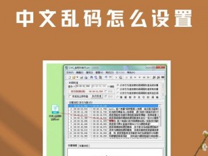 中文字字幕乱码播放，轻松解决字幕显示问题