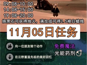 《光遇》2022年3月9日常任务全面解析与快速完成攻略分享