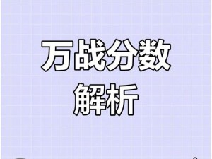 《王者荣耀》2022年8月18日微信每日一题答案揭秘：探秘荣耀之战，解读游戏秘籍