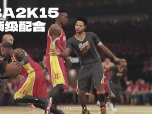 《NBA 2K15 转身技巧：巧用转身称霸全场》