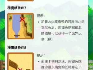 星露谷物语秘密纸条 20 攻略：教你轻松找到隐藏道路