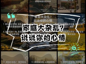 家庭杂乱不堪怎么办？经典说说教你几招轻松应对