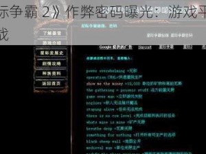 《星际争霸 2》作弊密码曝光：游戏平衡性受挑战