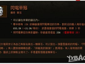 《暗黑破坏神 3 宝石详解：揭秘游戏中神秘宝石的力量》