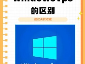 欧美 VPSWINDOWS 精品，高速稳定，安全可靠，让你的网络生活更精彩