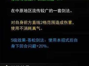 逸剑风云决：剑法武学获取攻略大放送