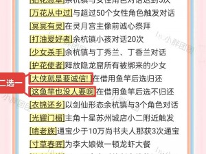 仙剑奇侠传五前传支线任务攻略大全：探索隐藏剧情，解锁全新旅程