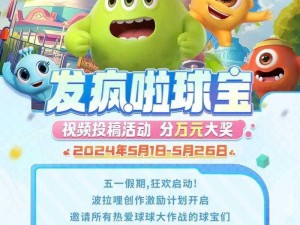 球球大作战官方原创视频有奖征集活动今日盛大开启