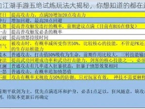 热血江湖手游五绝试炼玩法大揭秘，你想知道的都在这里