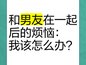 老公和他朋友上我该怎么办_老公和朋友一起上了我，我该怎么办？