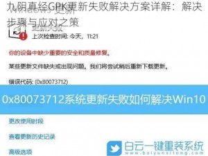 九阴真经GPK更新失败解决方案详解：解决步骤与应对之策