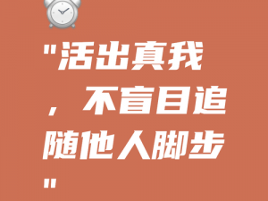 盲目追随只会害了你：流行梗背后的深层警醒