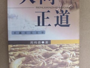 免费中国大但人文艺术正道为什么如此重要？如何在正道上发展？有哪些解决方案？